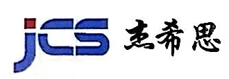 翰昂杰希思汽车零部件（南京）有限公司